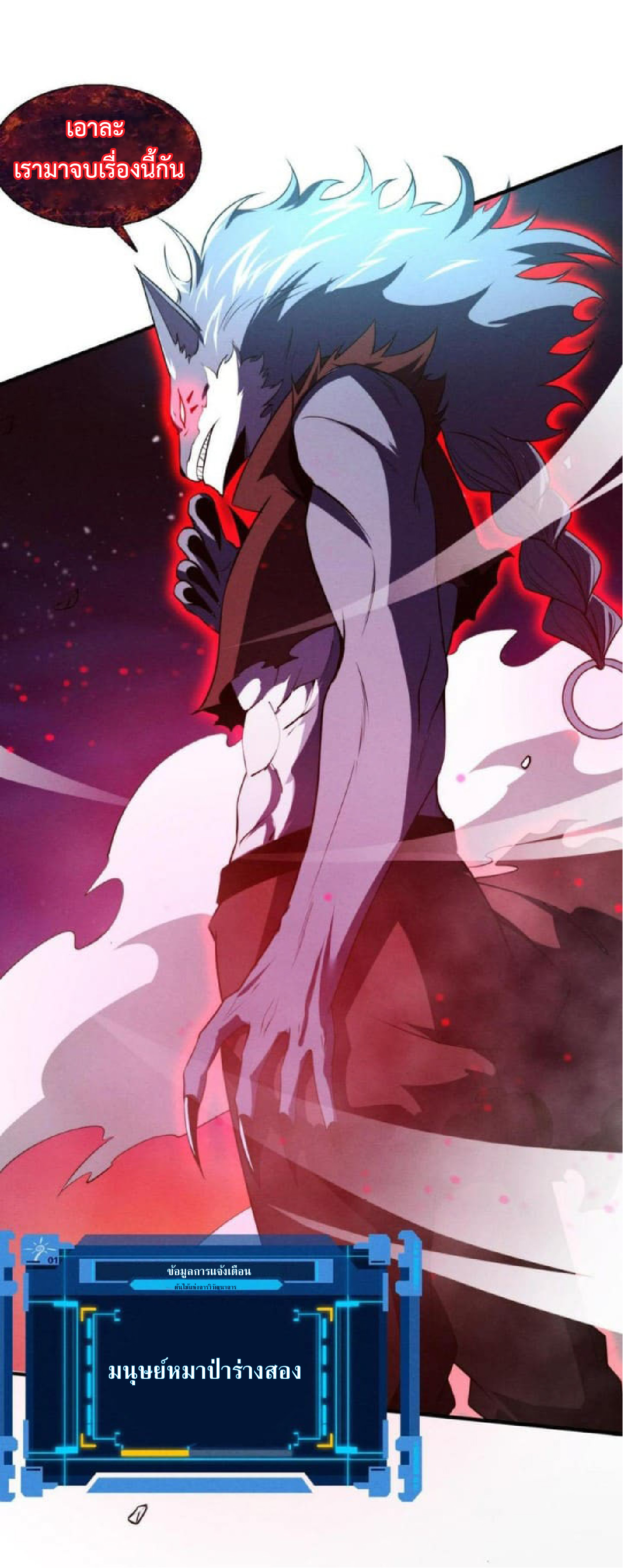 the frenzy of evolution การวิวัฒนาการที่บ้าคลั่ง ตอนที่ 114 หน้า 33