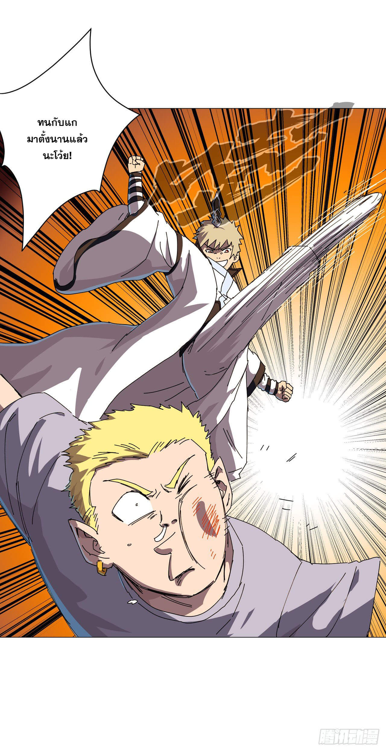 Cultivator vs Superhero (ทันจีน) ตอนที่ 115 หน้า 7