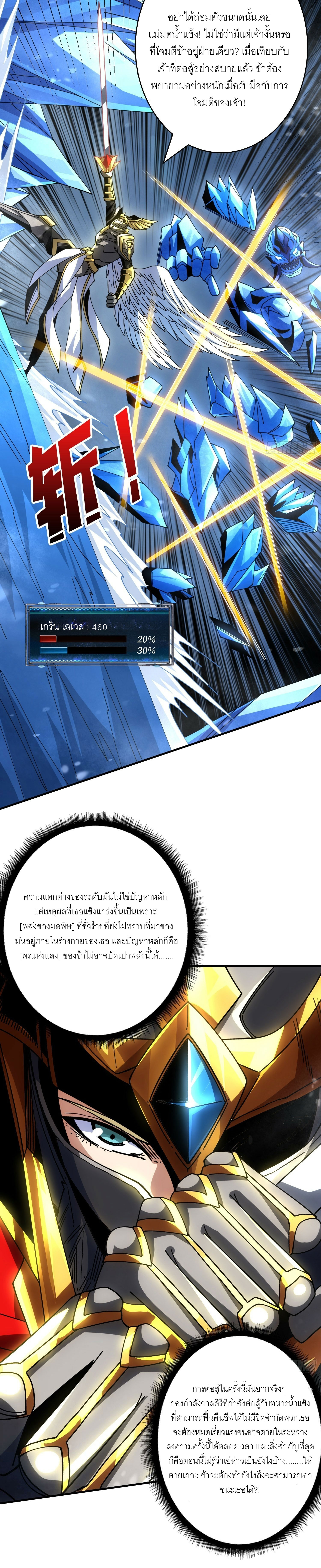 (ชนจีน) IT STARTS WITH A KINGPIN ACCOUNT - จุติจอมราชัน ตอนที่ 288 หน้า 4