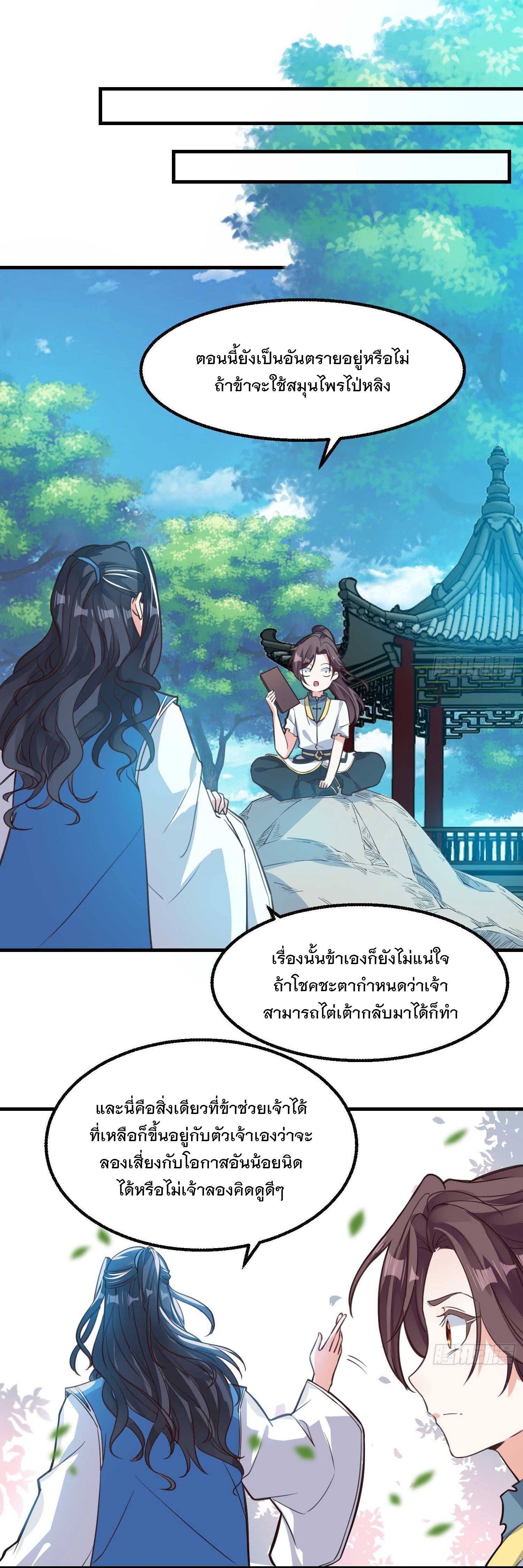 การต่อสู้ของเหล่าคนทรง ตอนที่ 6 หน้า 15