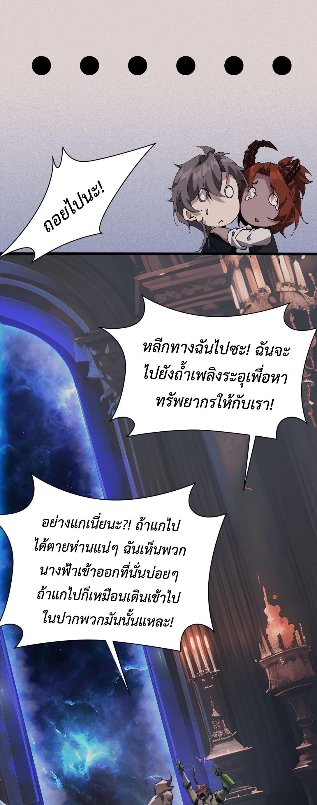 ราชาเกมนี้ คือข้านี่แหละ ตอนที่ 3 หน้า 53