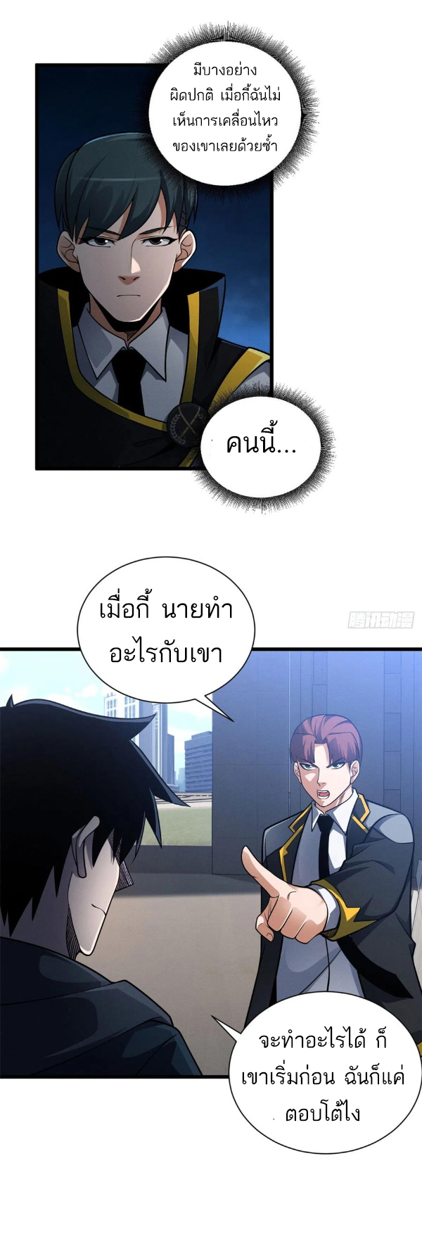 โคตรเทพร้านสัตว์อสูร ตอนที่ 44 หน้า 9