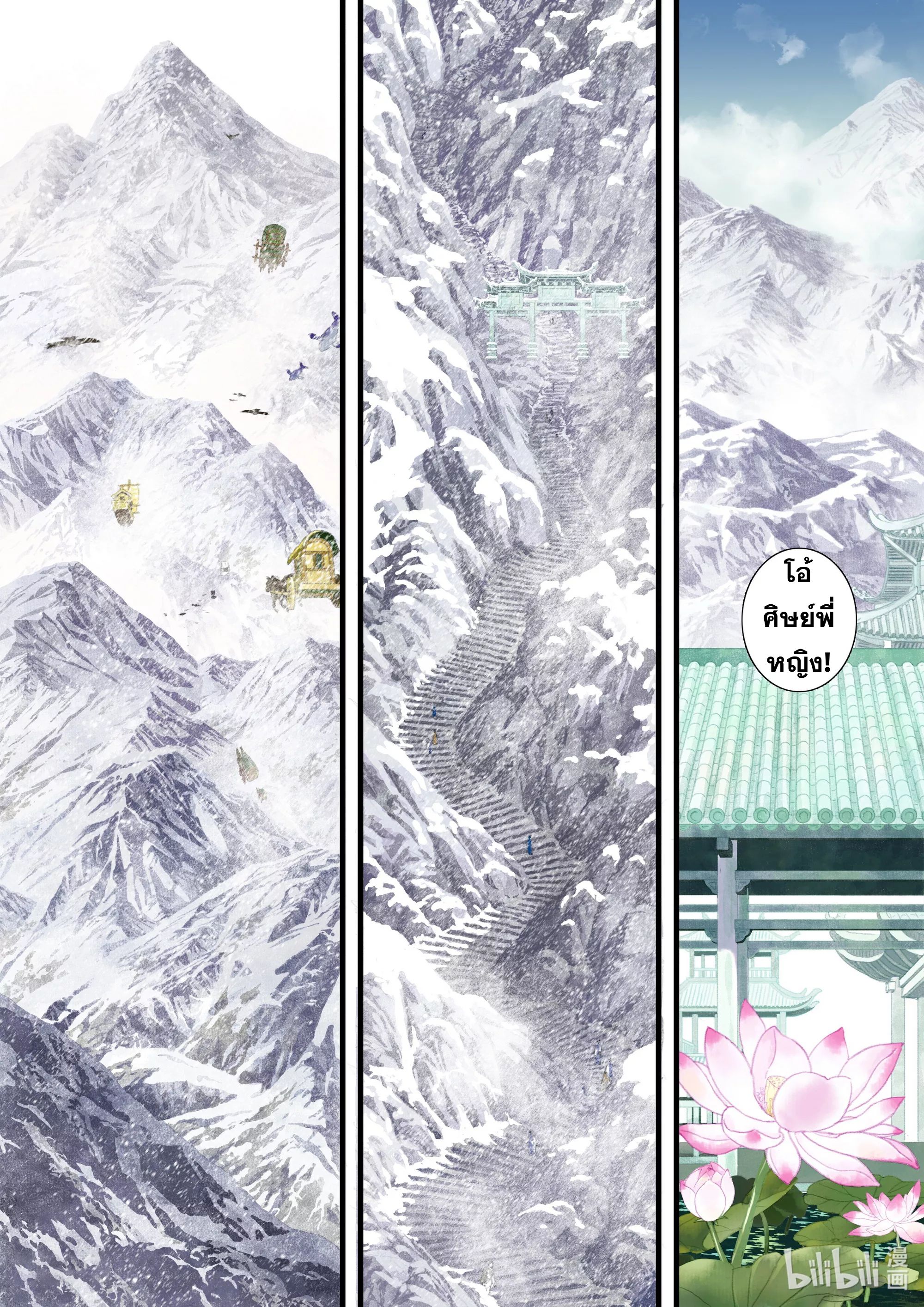 Song of the Sky Walkers - ลำนำล่องนภา ตอนที่ 85 หน้า 3