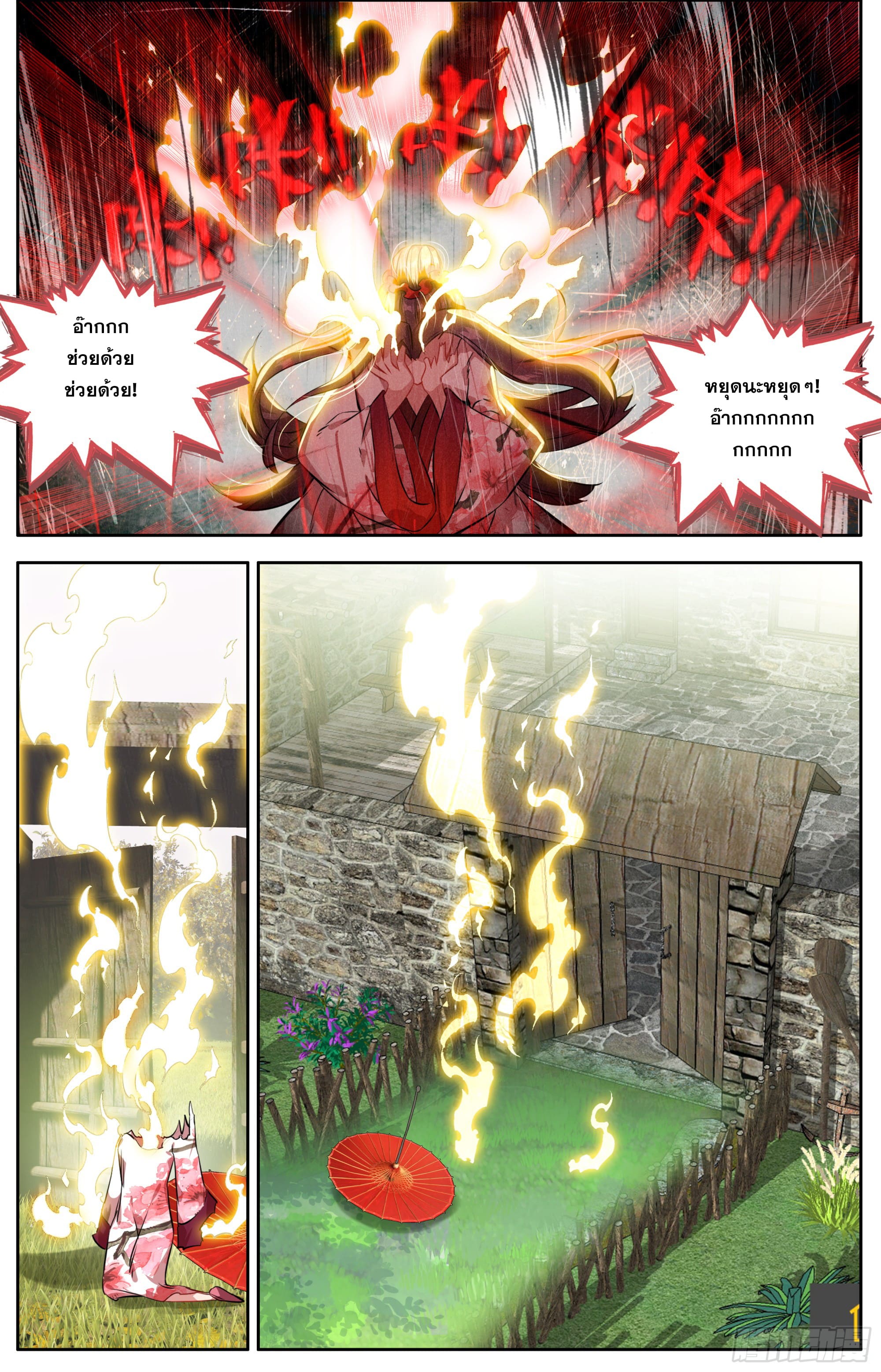 หลินหยวนสิง ตำนานจิ้งจอกเมฆา ตอนที่ 31 หน้า 14