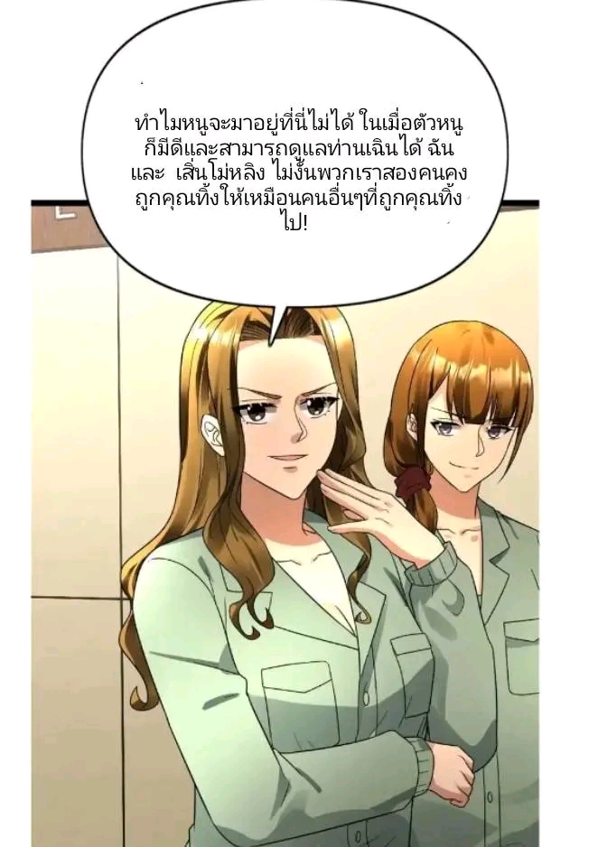 ฉันมีเซฟเฮาว์ในวันโลกาวินาศ ตอนที่ 184 หน้า 19