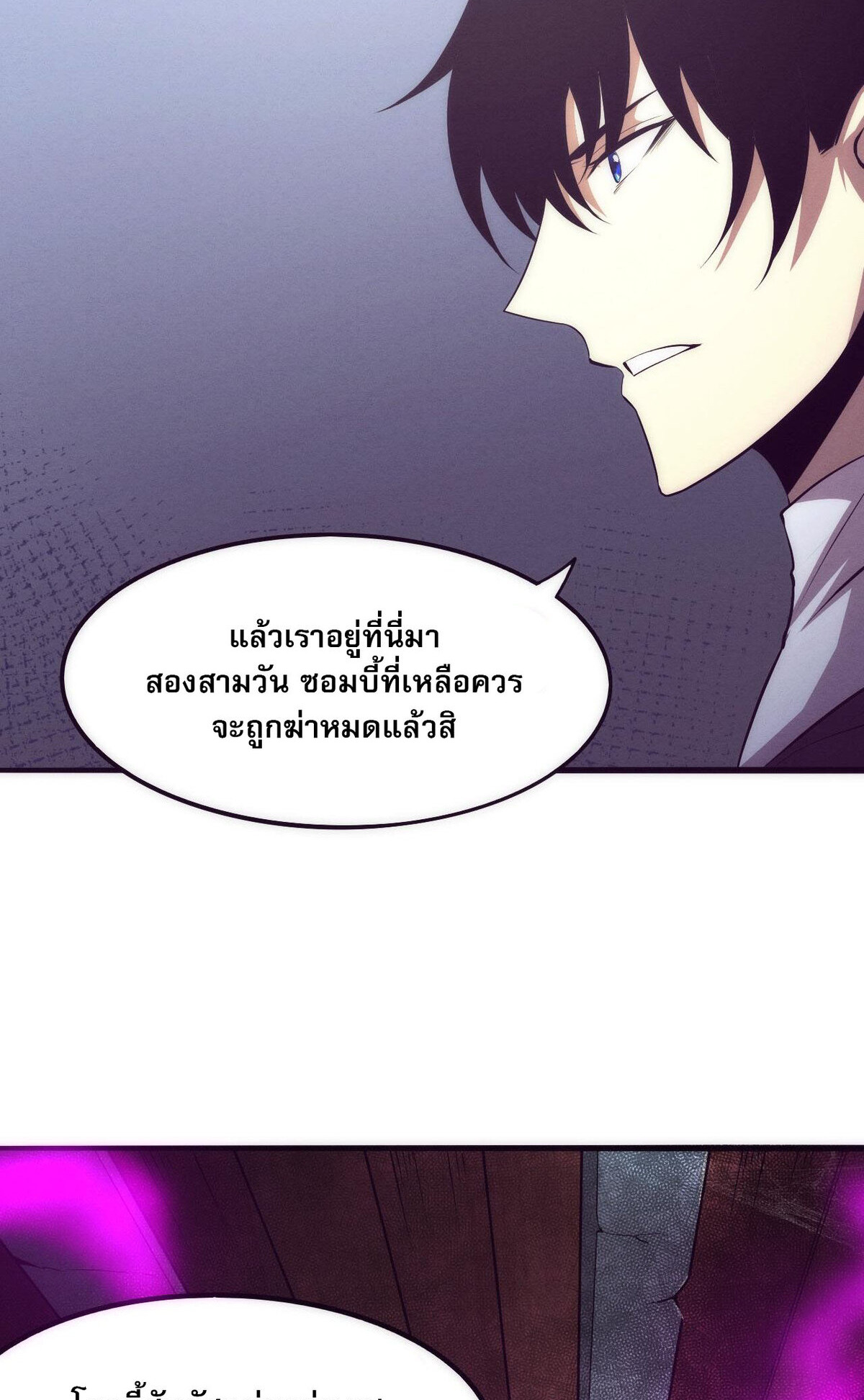 The Frenzy Of Evolution ตอนที่ 44 หน้า 59