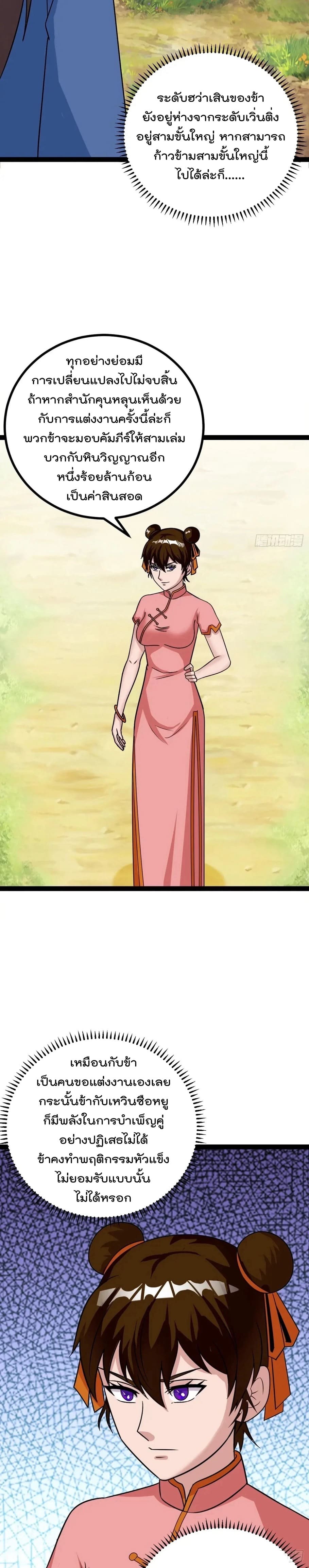มาต่างโลกร้อยปีพึ่งมีระบบซะงั้น ตอนที่ 75 หน้า 11