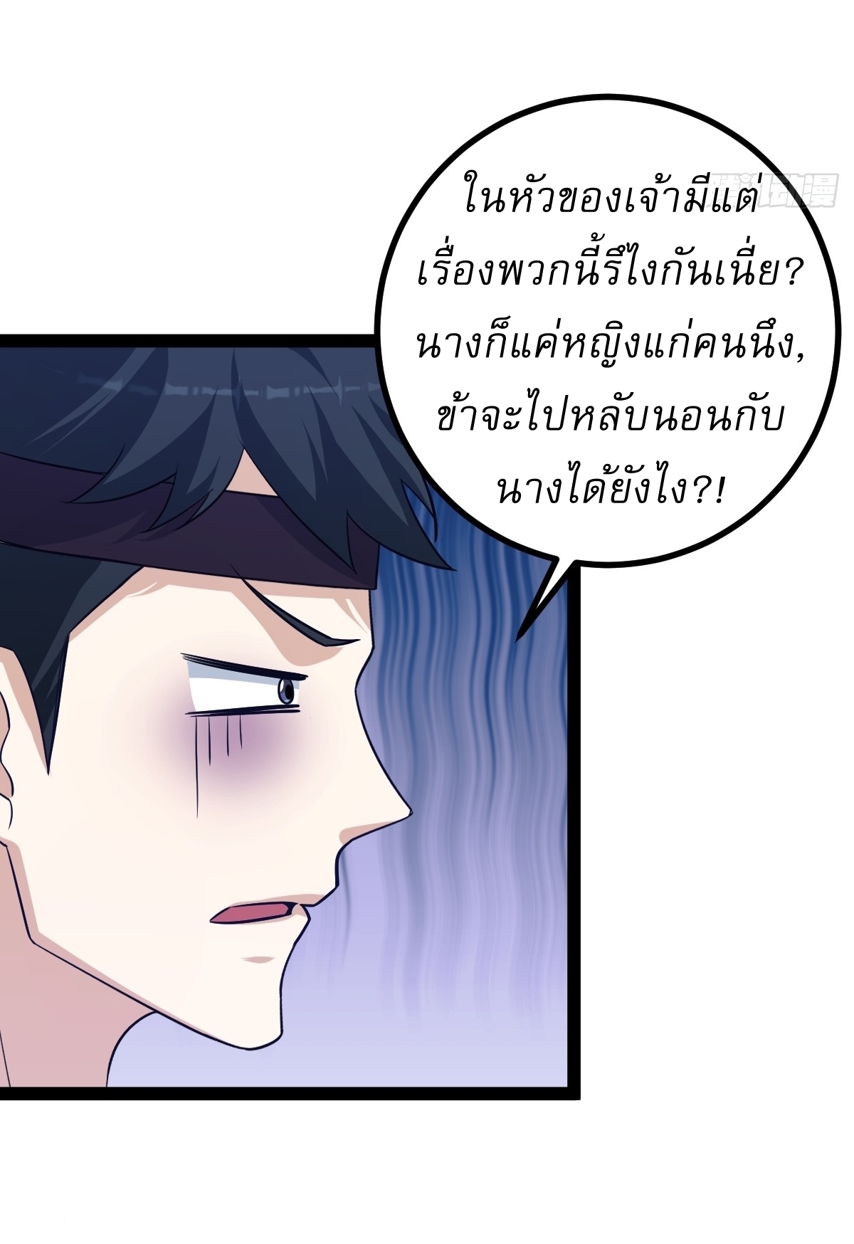 เก็บตัวร้อยปี จากนี้พี่ขอเทพ! INVINCIBLE AFTER A HUNDRED YEARS OF SECLUSION ตอนที่ 150 หน้า 26