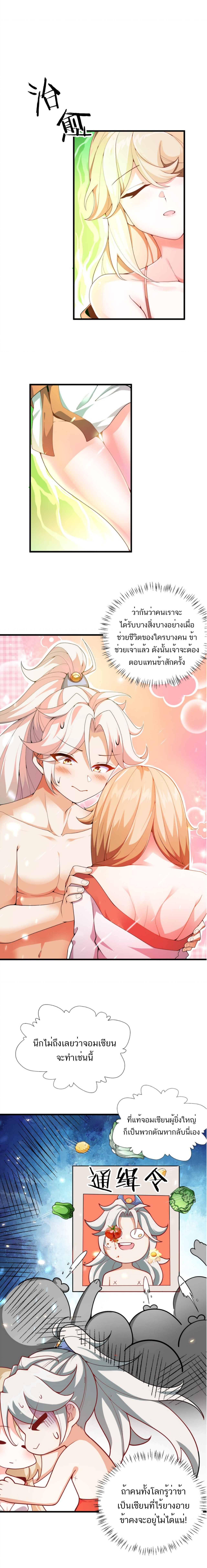 The invincible immortal became a kid ตอนที่ 1 หน้า 12