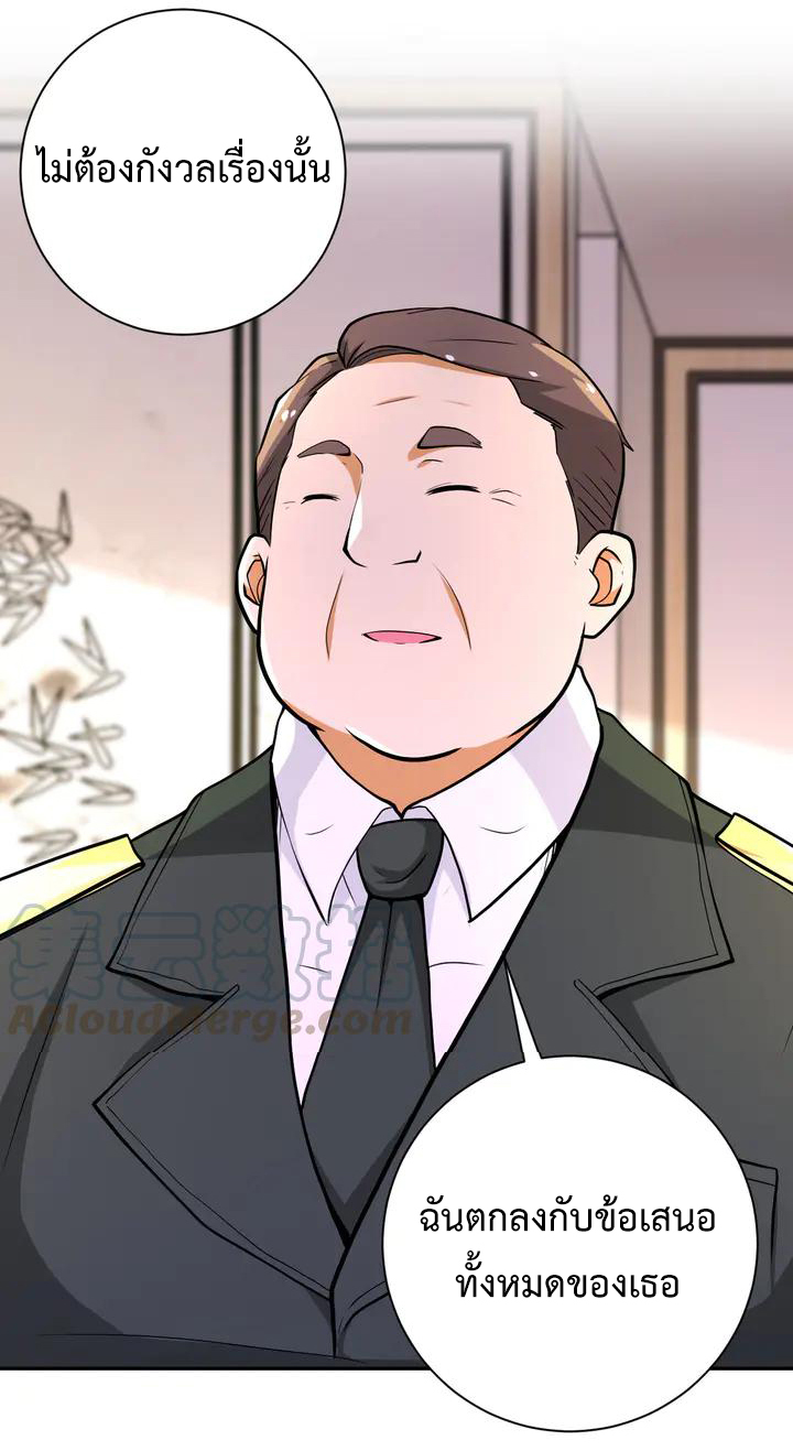 Apocalyptic Super System ตอนที่ 108 หน้า 14