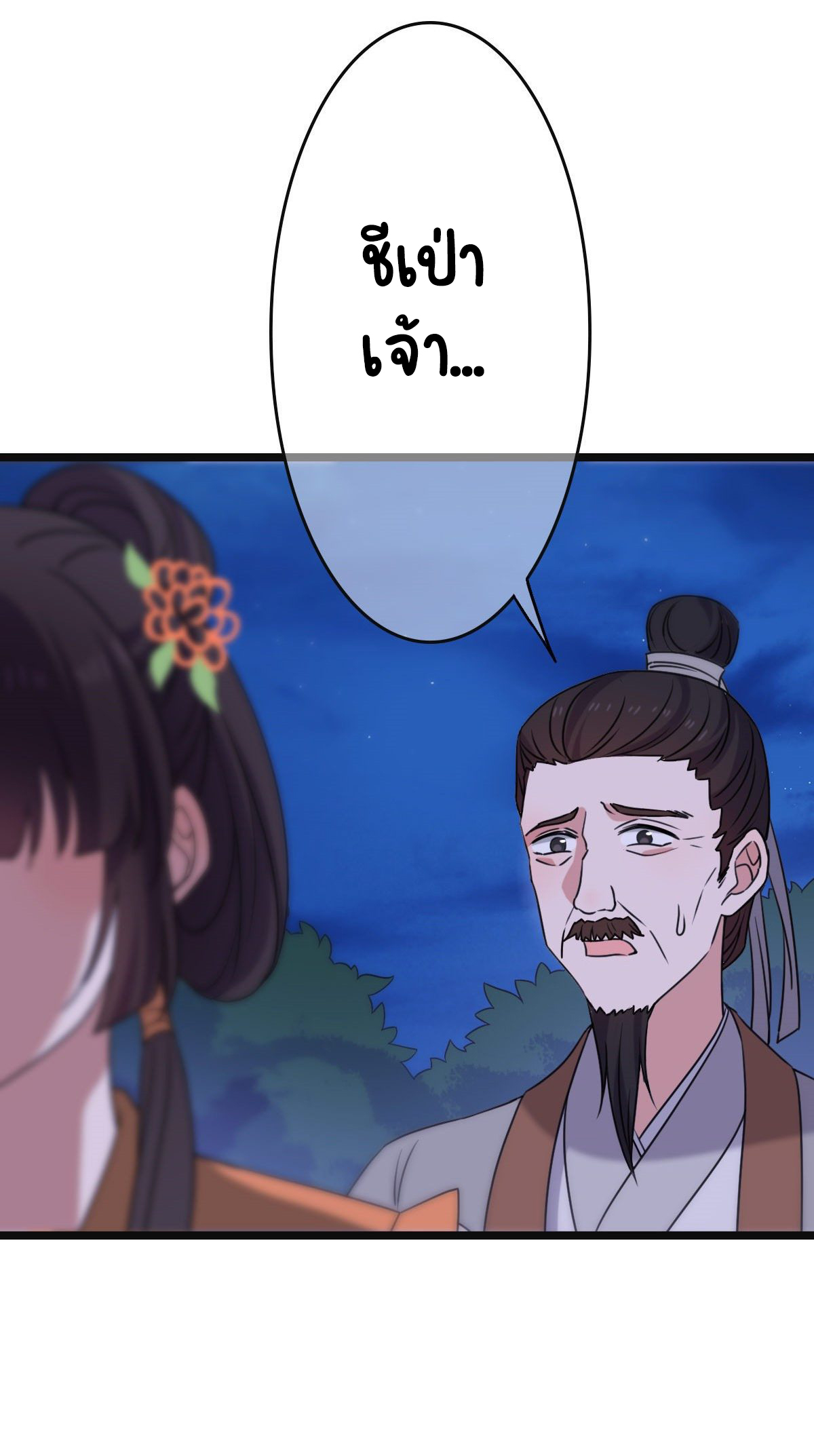 ปิ๊งรักทรราชจอมลวง ตอนที่ 62 หน้า 19