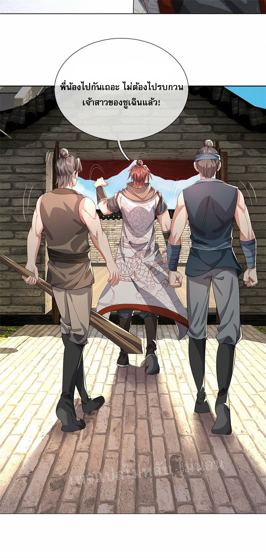 ข้าถูกเลี้ยงดูมาโดยยัยปีศาจ ตอนที่ 5 หน้า 11