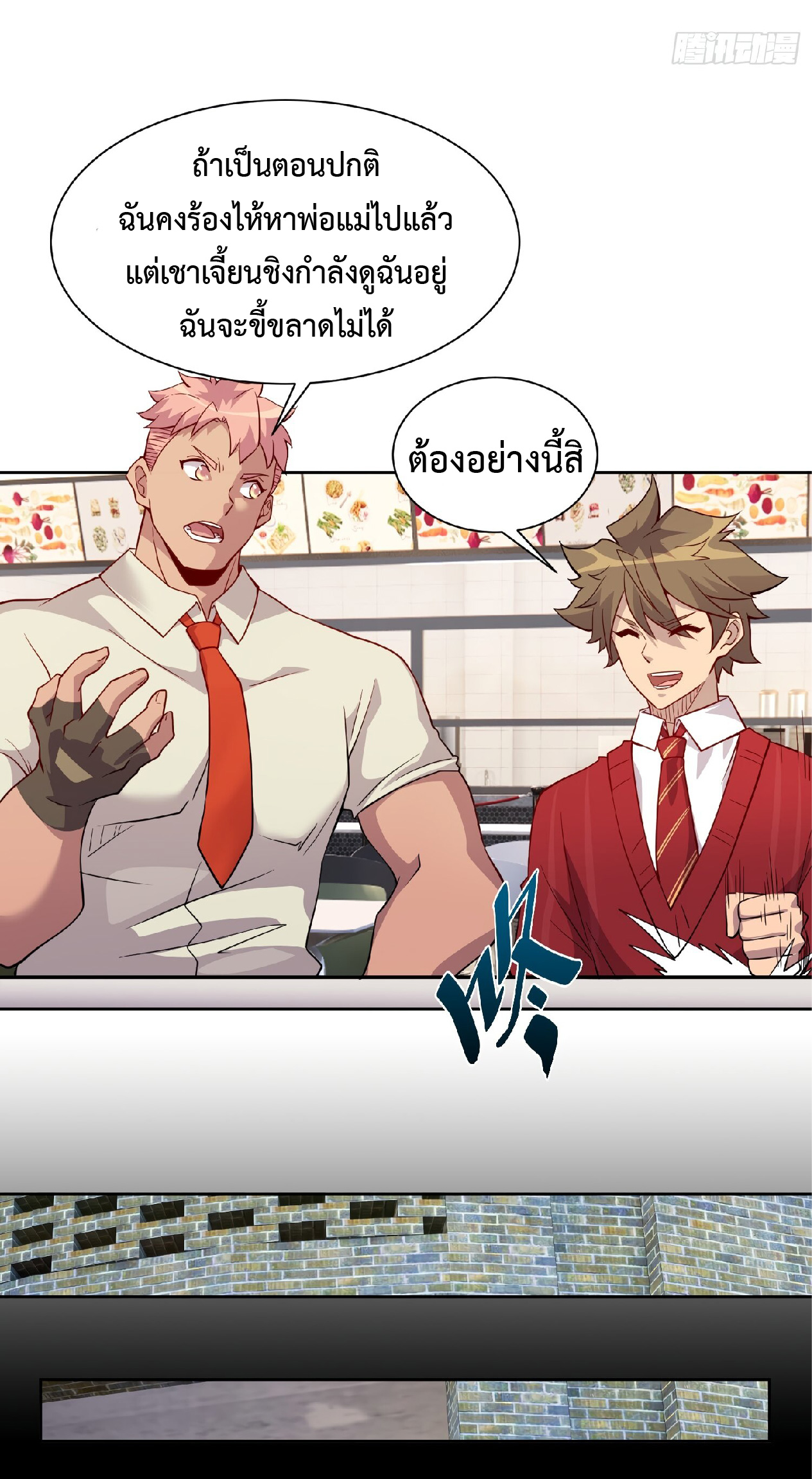 The People On Earth Are Too Ferocious ตอนที่ 130 หน้า 34