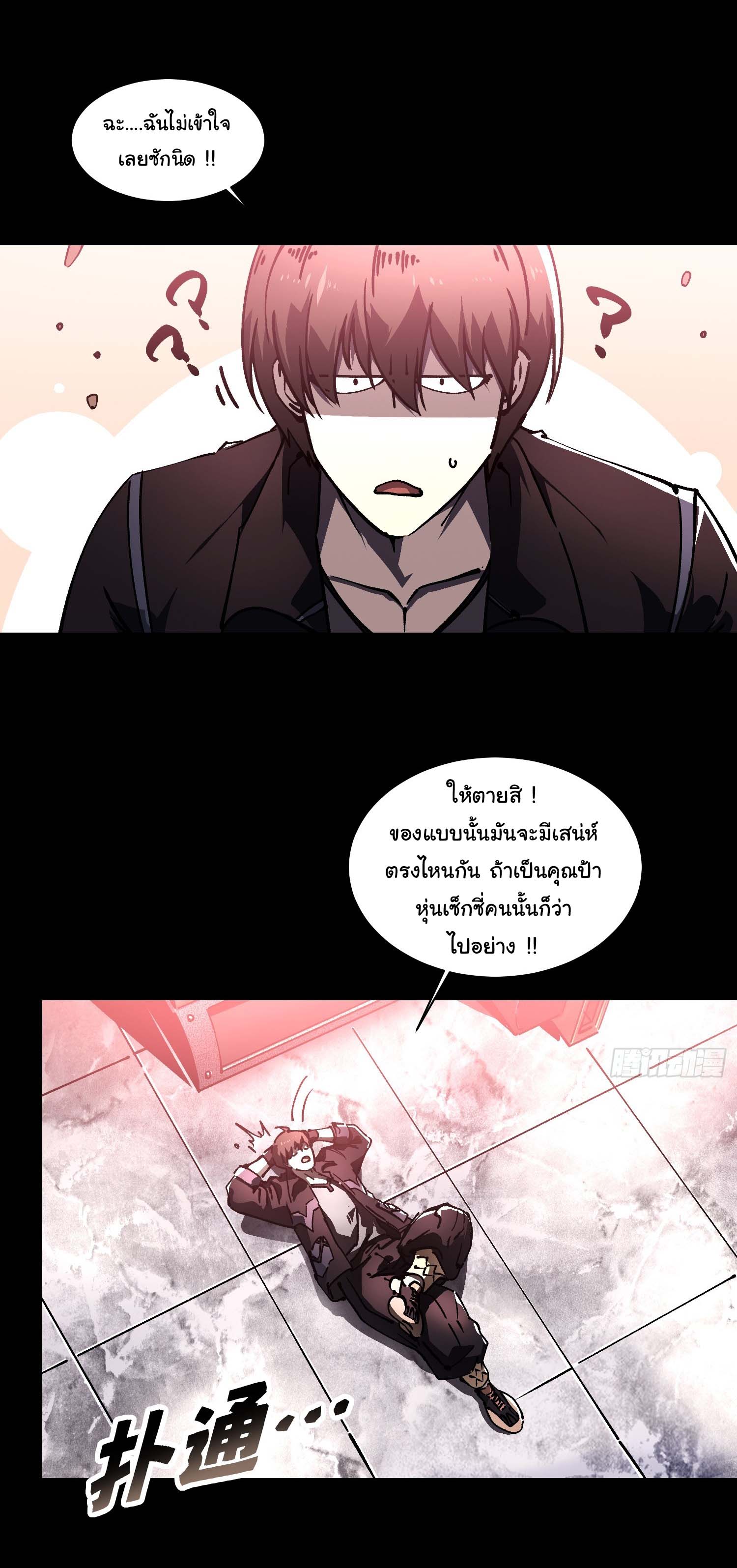 ขอให้ข้าเป็นราชาเเห่งเหล่ามอนเตอร์ ( starting from awakening the king of monsters ) ตอนที่ 19 หน้า 8