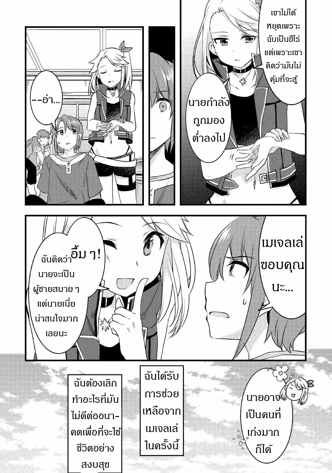 ผู้ครอบครองสกิลไม่จำกัด(Infinite skill getter) ตอนที่ 3 หน้า 23