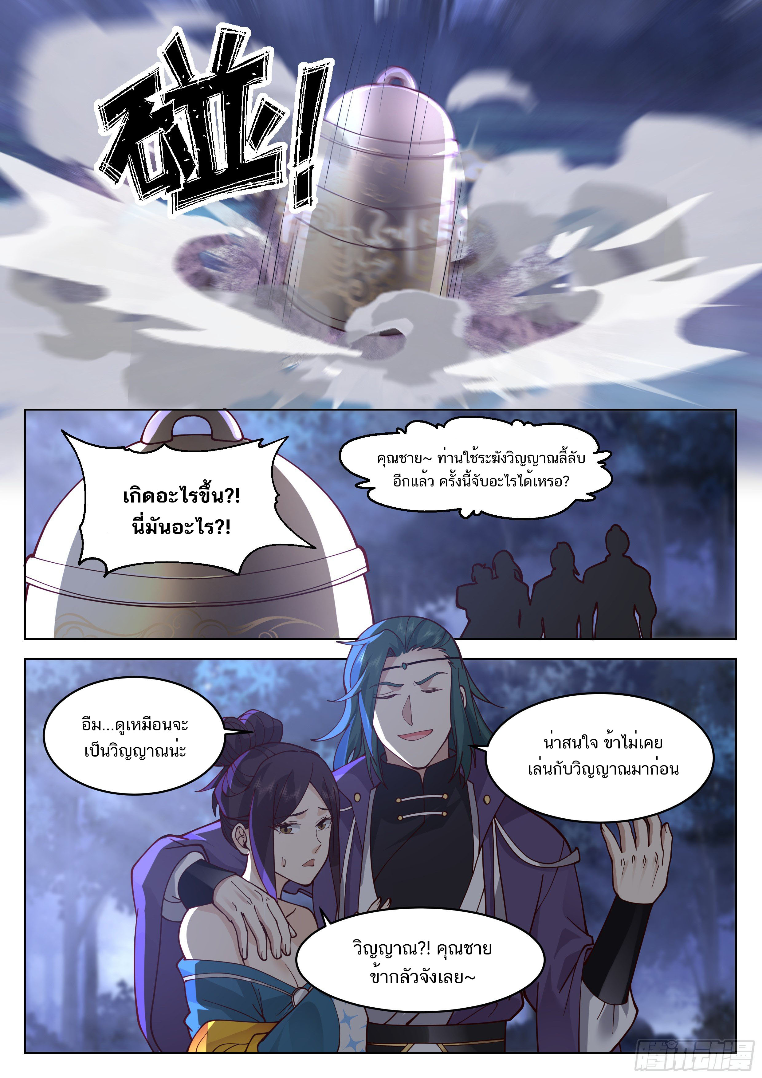 Great Sage of Humanity ตอนที่ 22 หน้า 3