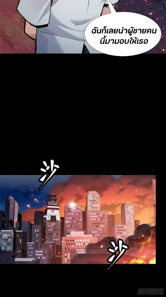 Legend of Star Genera ชนจีน ตอนที่ 44 หน้า 6