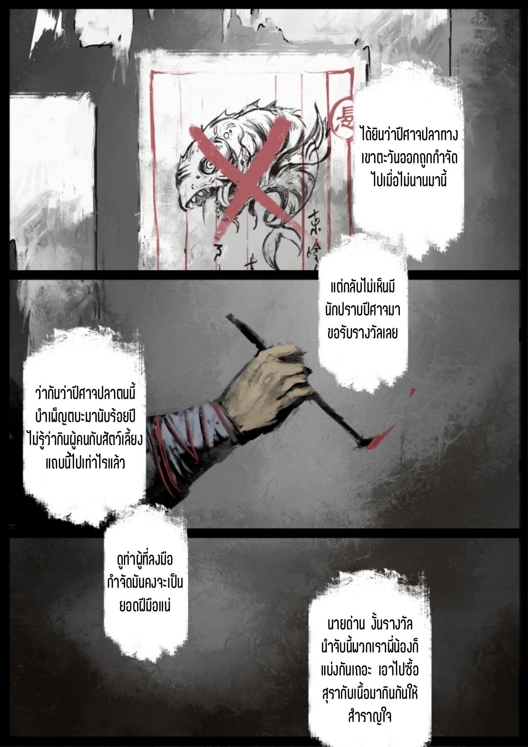 บันทึกปราบปีศาจ ตอนที่ 58 หน้า 3
