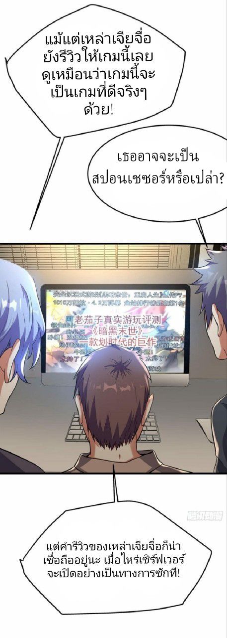 ผมพึ่งกลายเป็นคนรวยที่สุดในวันสิ้นโลก ตอนที่ 23 หน้า 23