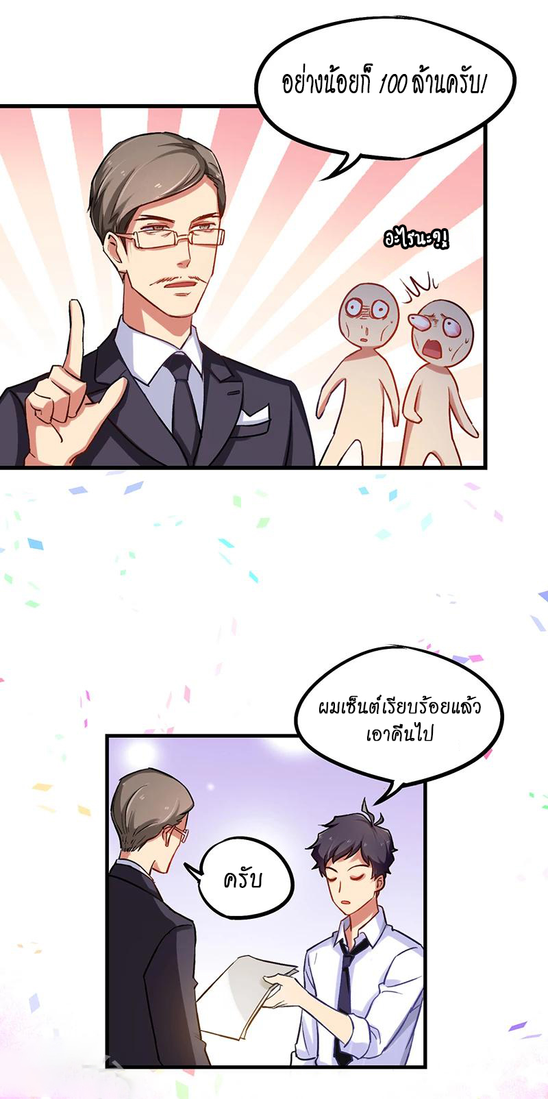 สุดยอดระบบผลาญเงิน 超級敗家子 ตอนที่ 2 หน้า 27