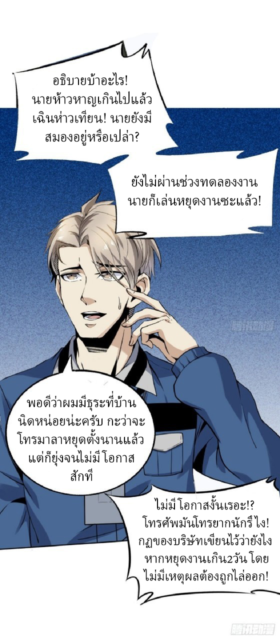 ยอดคนอัจฉริยะ ซุปเปอร์ไวรัสกลายพันธุ์ ตอนที่ 3 หน้า 12