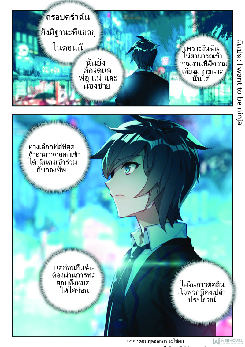 Swallowed Star ตอนที่ 2 หน้า 12