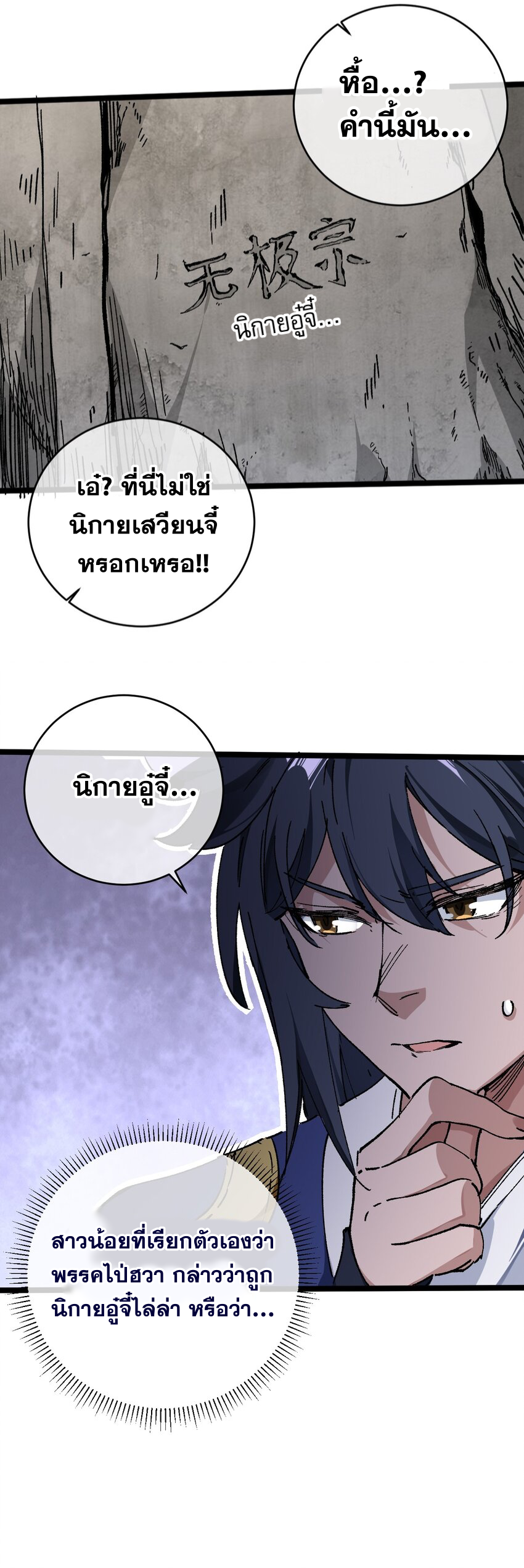 ลูกศิษย์ของฉันกลายเป็นจักรพรรดินีและจอมปีศาจผู้ยิ่งใหญ่ไปซะงั้น? ! ตอนที่ 3 หน้า 13