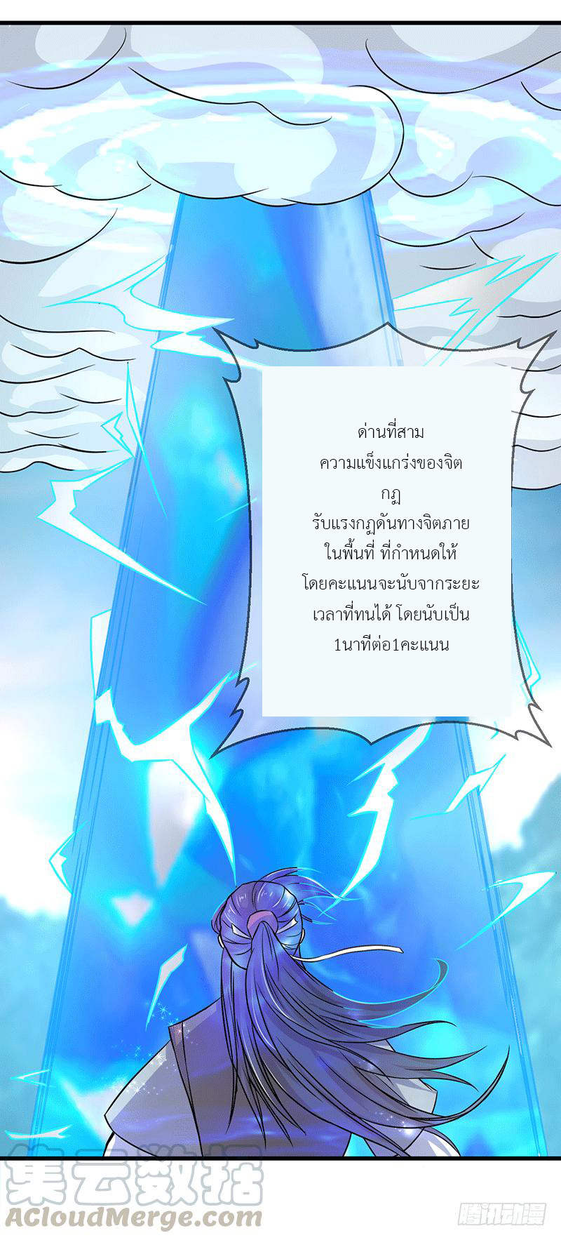 Peerless Scripture of Chaos ตอนที่ 5 หน้า 26