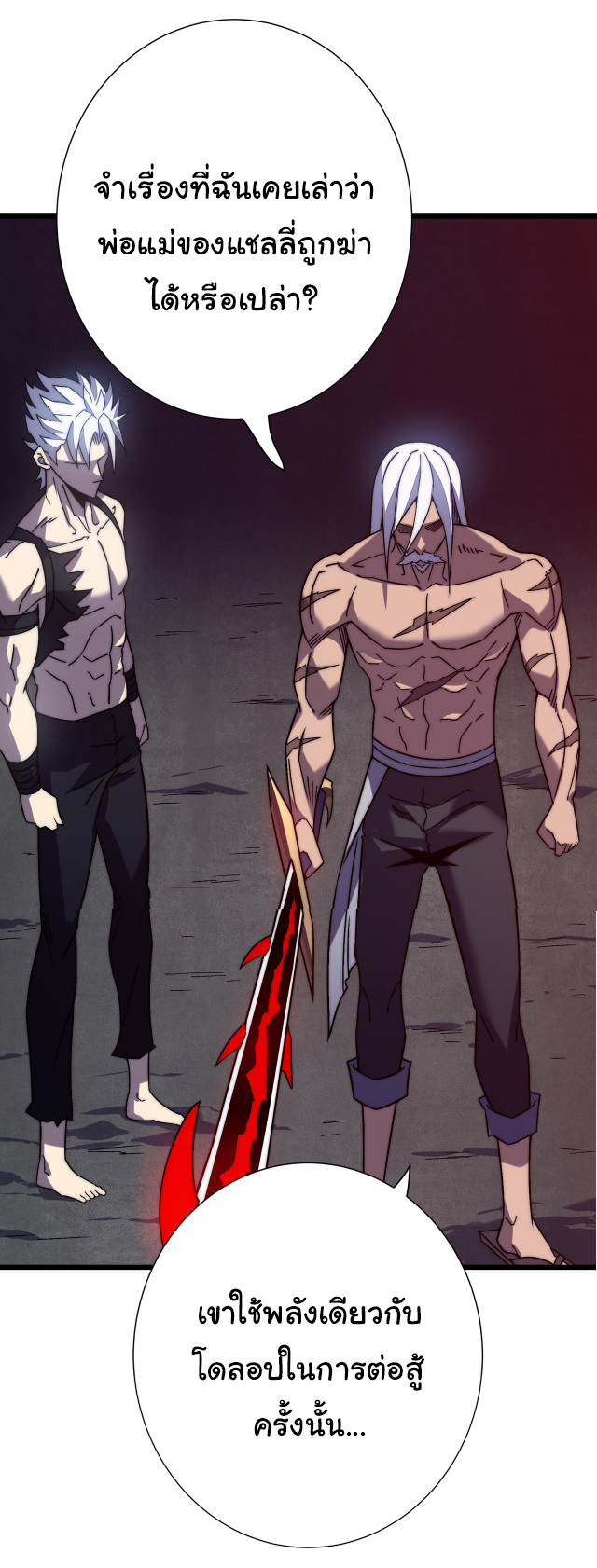 I killed the gods in another world ตอนที่ 46 หน้า 23