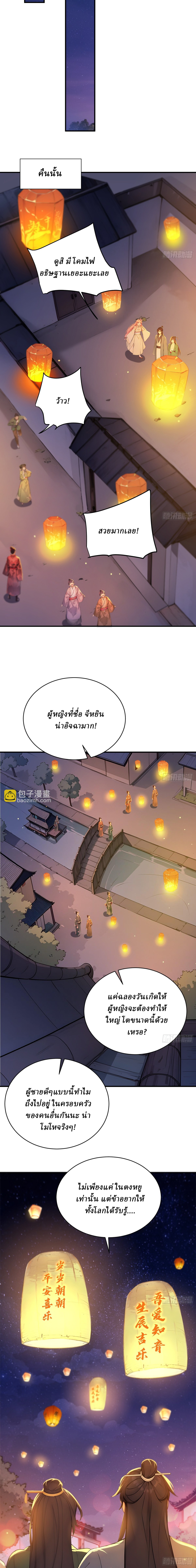 I Really Don’t Want to be a Saint ตอนที่ 27 หน้า 4