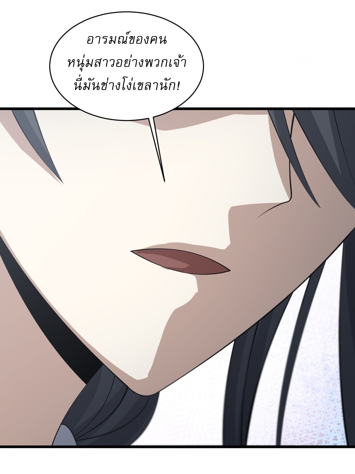 เก็บตัวร้อยปี จากนี้พี่ขอเทพ! INVINCIBLE AFTER A HUNDRED YEARS OF SECLUSION ตอนที่ 80 หน้า 16