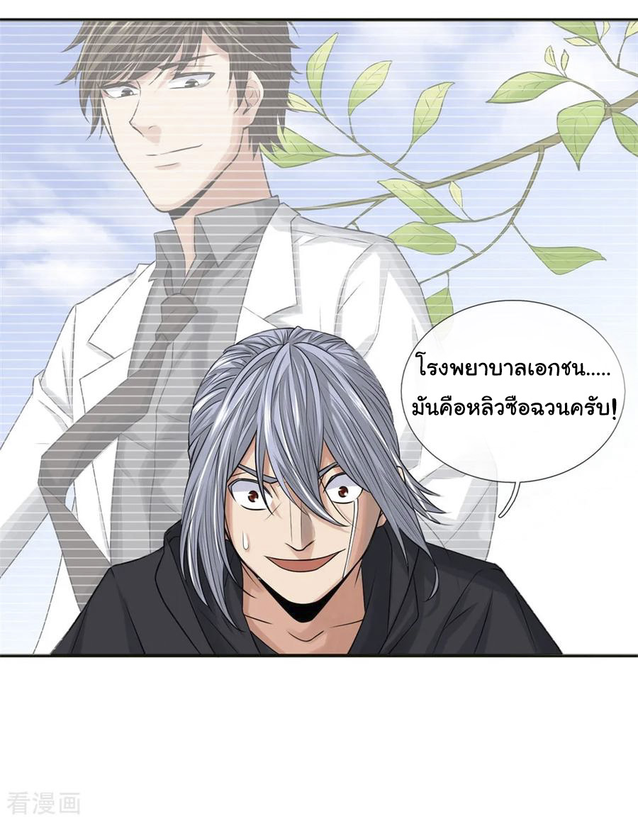 หมอเทพฟ้าประทาน (Super Medical Fairy in The City) จบ ตอนที่ 17 หน้า 14