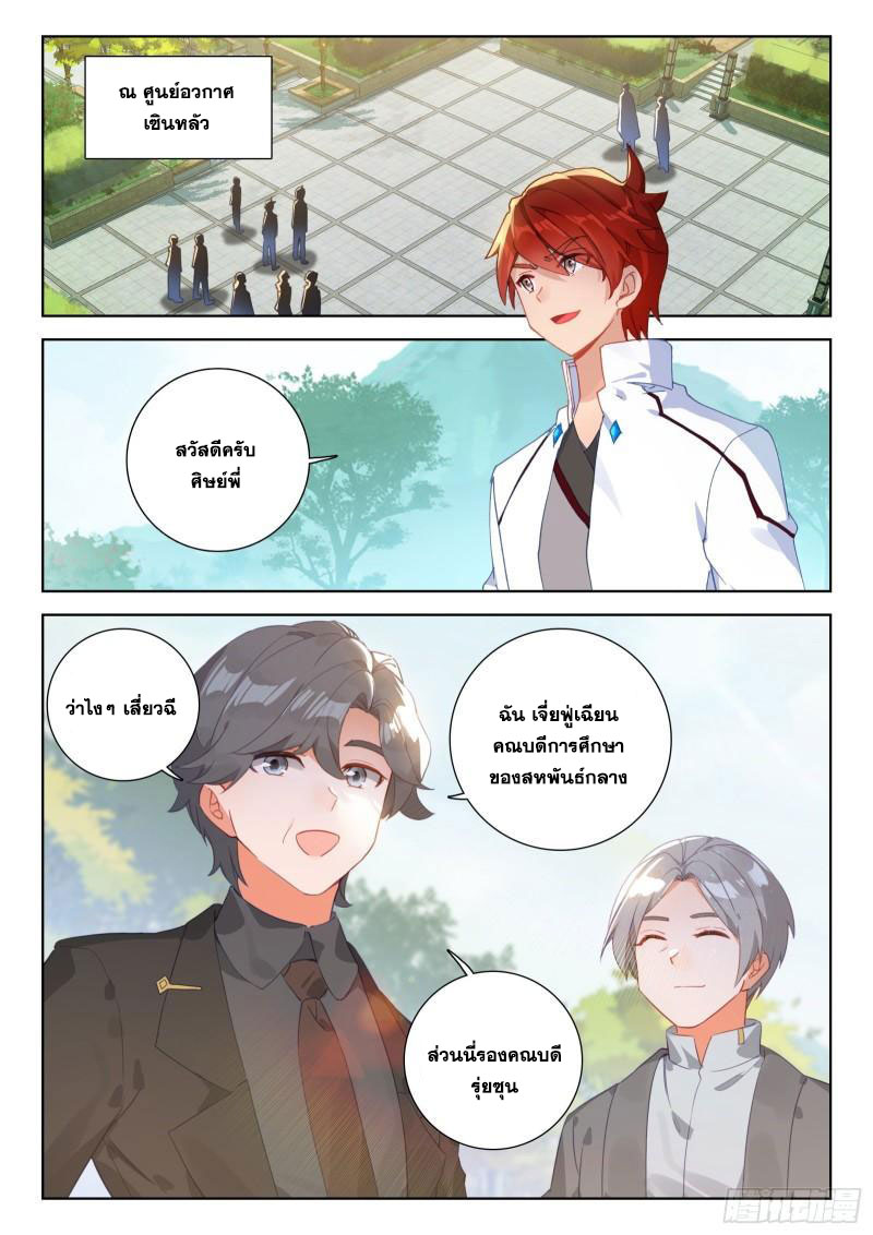 Soul Land IV – The Ultimate Combat มหาศึกการต่อสู้ ตอนที่ 222 หน้า 13