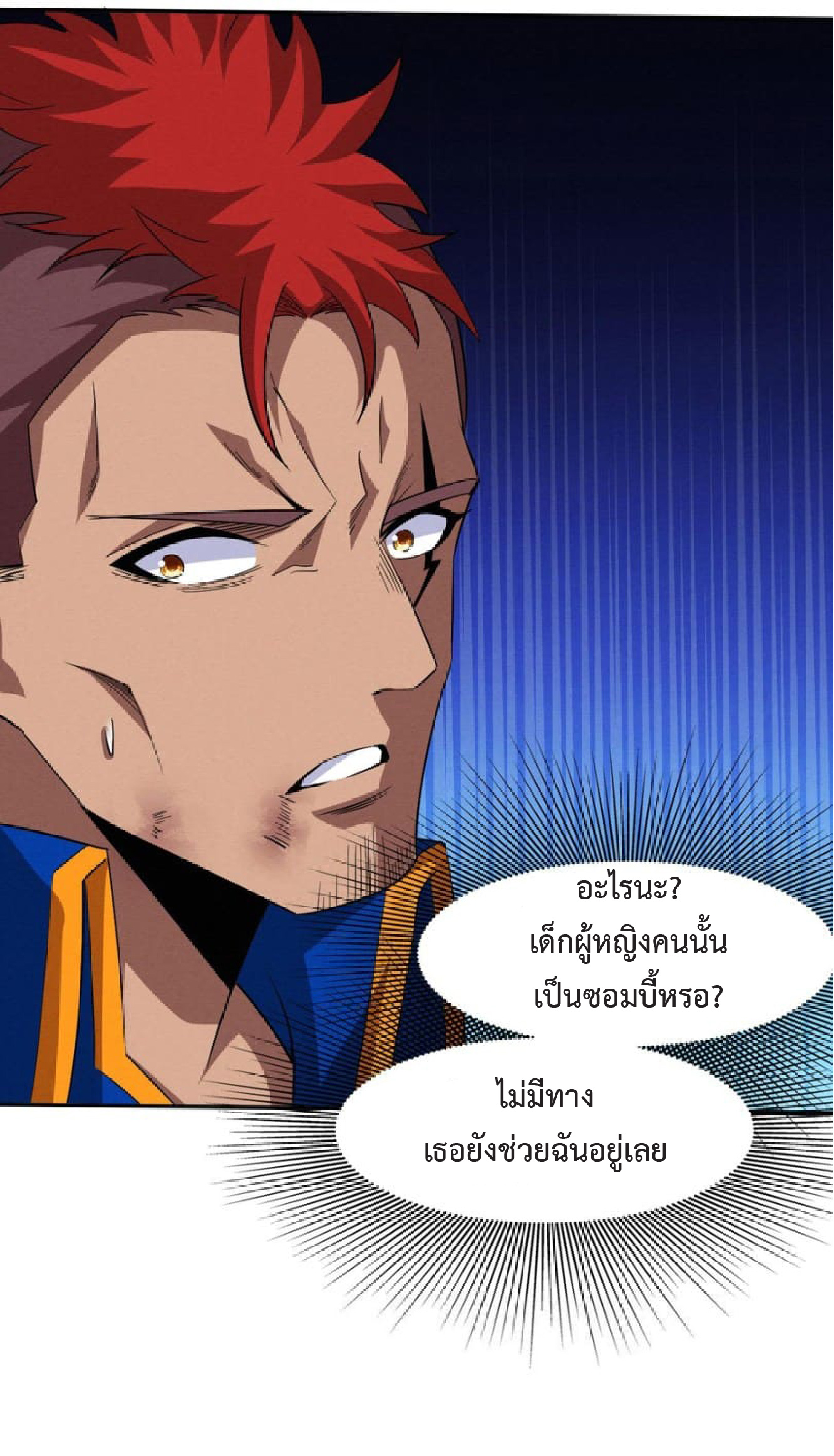the frenzy of evolution การวิวัฒนาการที่บ้าคลั่ง ตอนที่ 122 หน้า 31