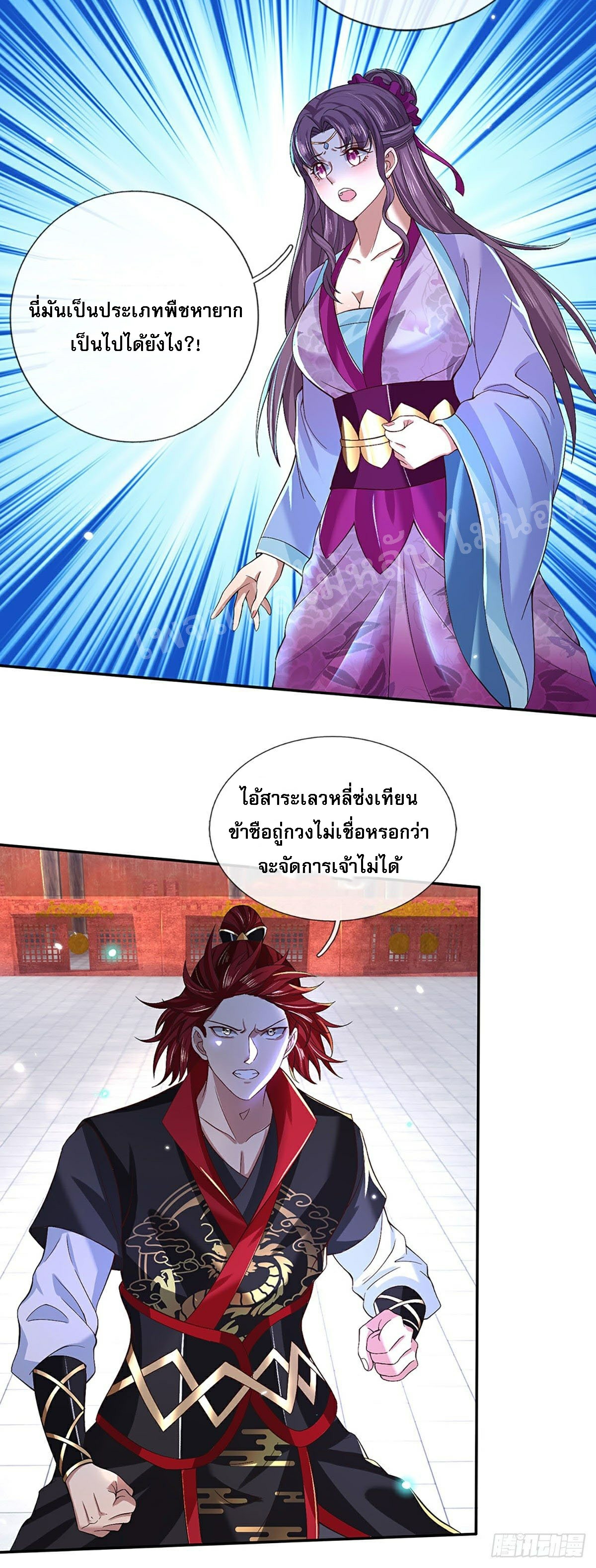 ราชันย์เทพยุทธ์มังกรผงาดฟ้า ตอนที่ 58 หน้า 32