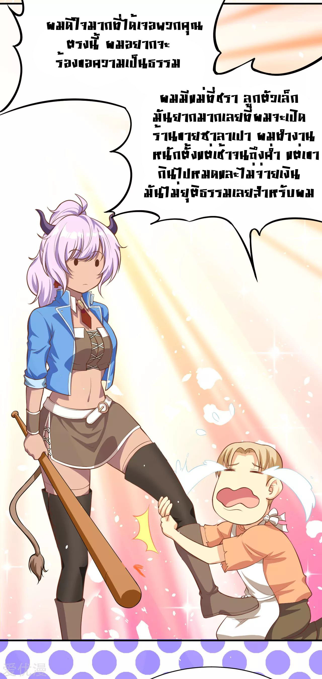 Starting From Today i work as City Lord ตอนที่ 93 หน้า 21