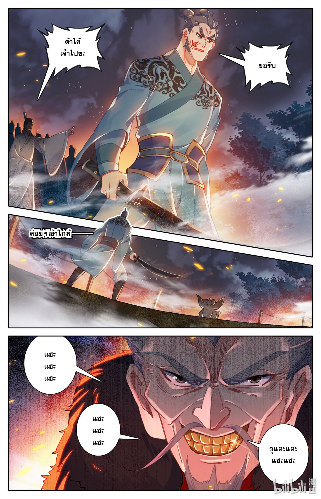 A record of a mortal's journey to immortality(ทันจีน) ตอนที่ 35 หน้า 6