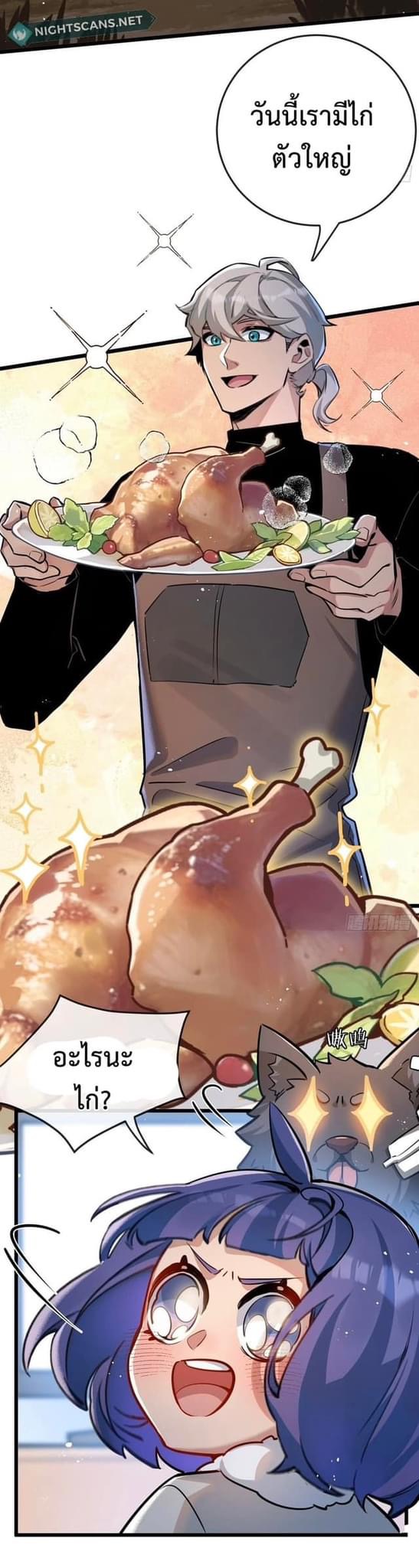 ซุปเปอร์ฟาร์ม ในโลกล่มสลาย -  SYSTEM Farmig Doomsday ตอนที่ 6 หน้า 29