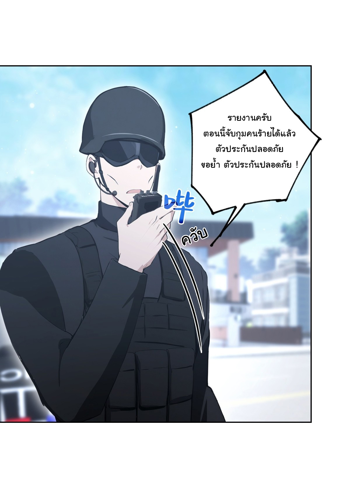 ฉันไม่อยากเป็นอาจารย์เลยจริงๆ ตอนที่ 2 หน้า 12