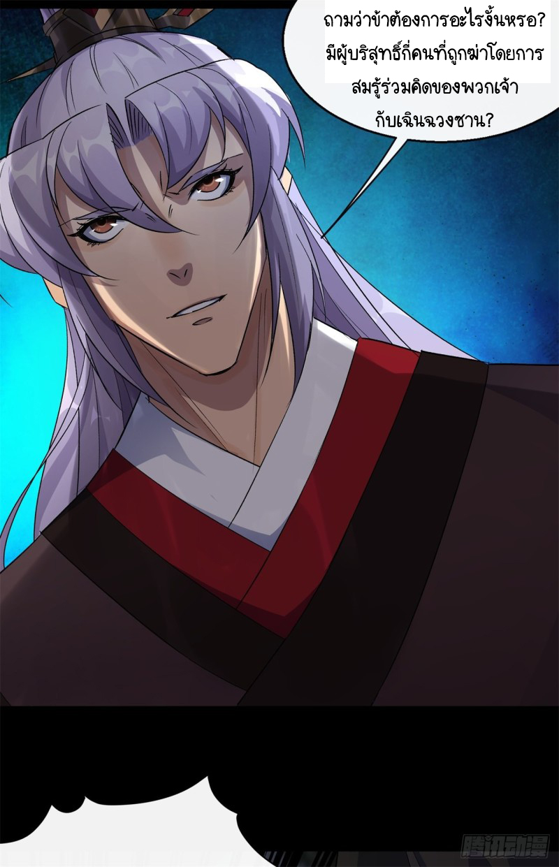 มหาปราชญ์ผู้ยิ่งใหญ่ ตอนที่ 55 หน้า 21