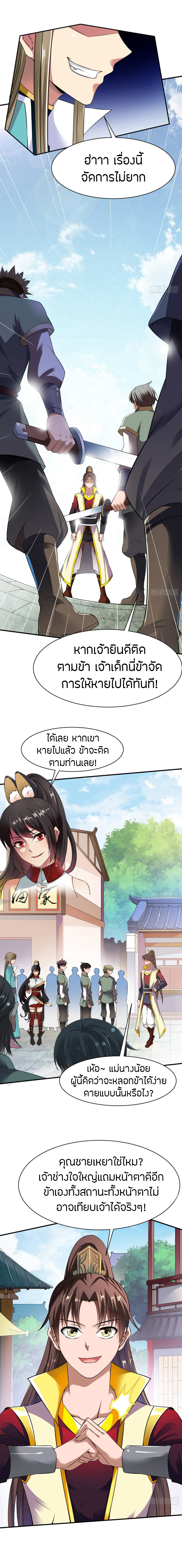 The Legendary Tripod สงครามเทพโอสถ ตอนที่ 14 หน้า 7