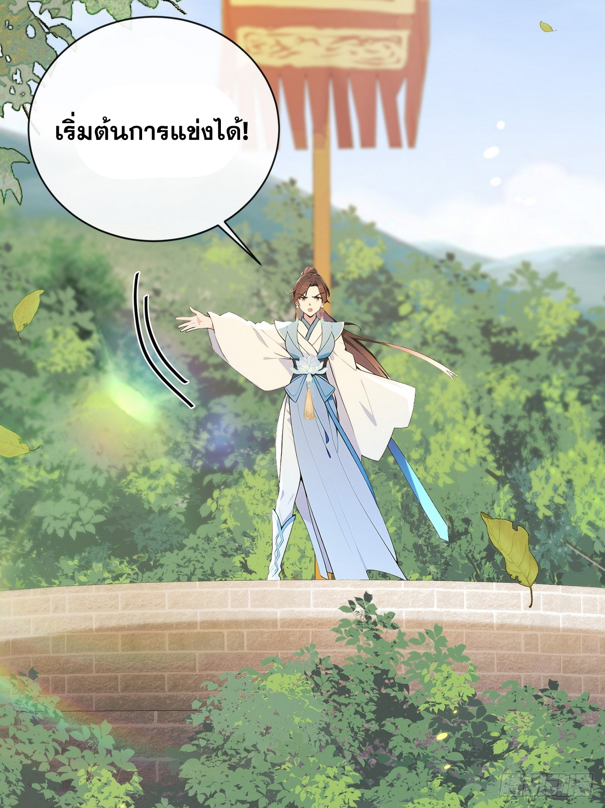 ระบบตัวเอก : ใต้หล้าแห่งนี้ข้าเป็นใหญ่ ตอนที่ 10 หน้า 2
