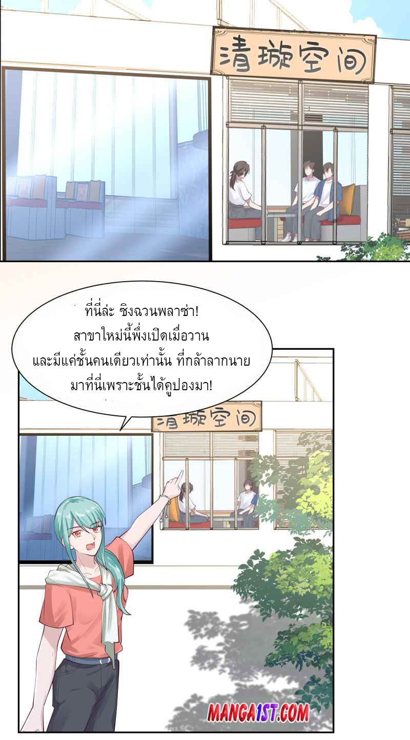 I have dragon in my body ตอนที่ 239 หน้า 2