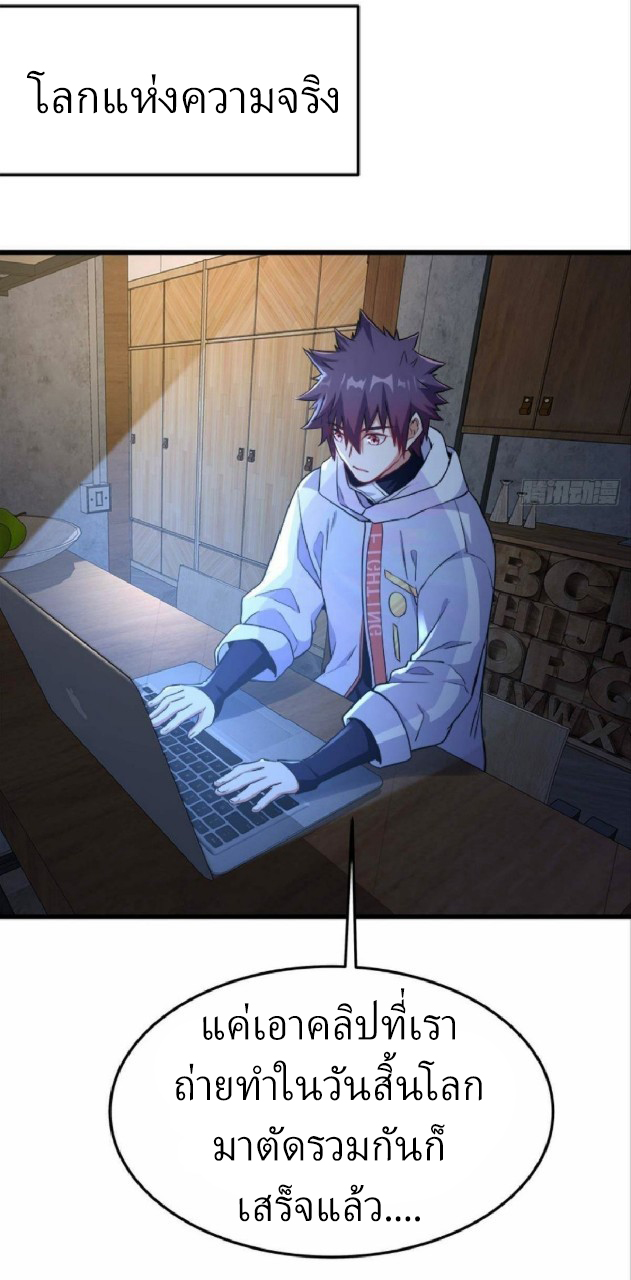 ผมพึ่งกลายเป็นคนรวยที่สุดในวันสิ้นโลก ตอนที่ 19 หน้า 27