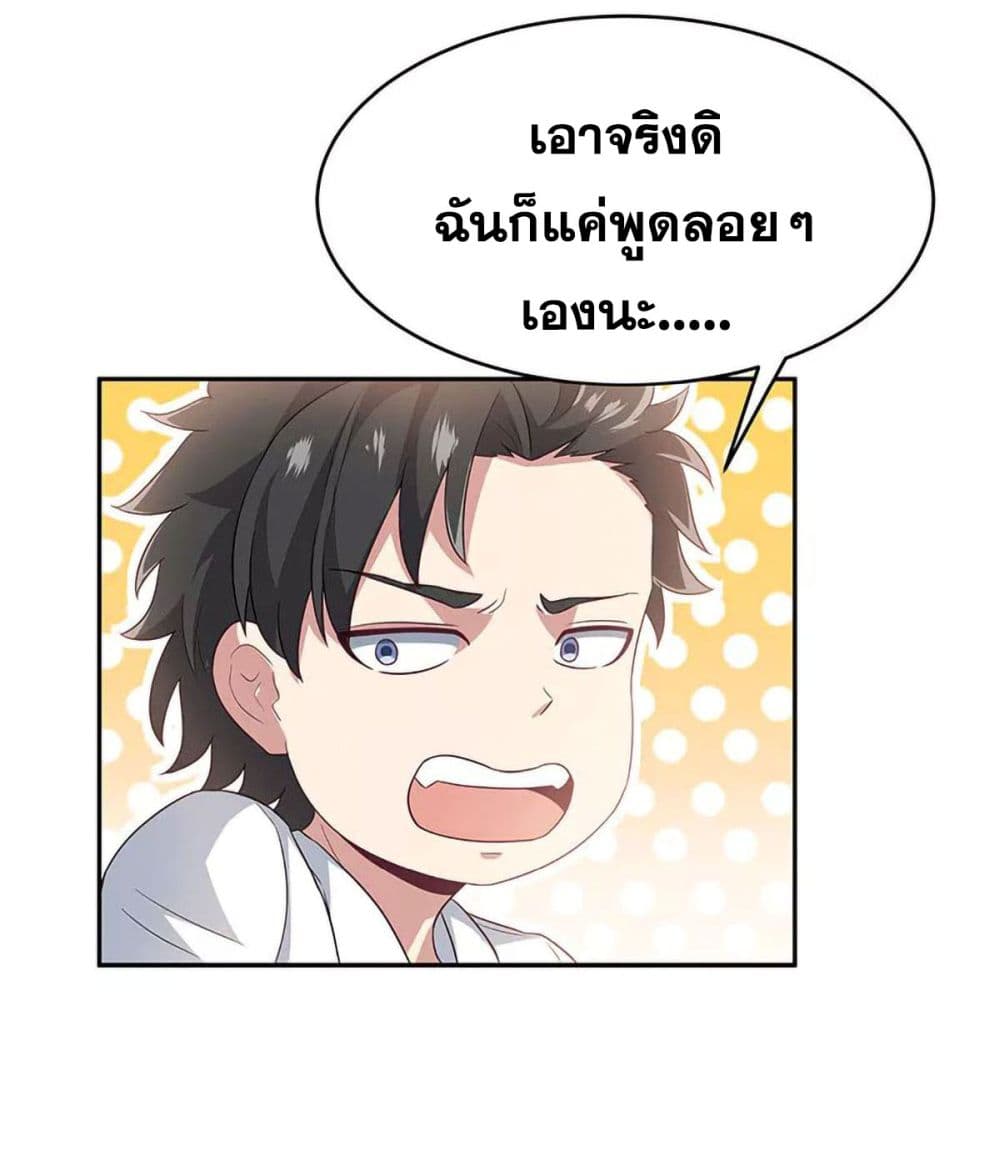 โครตเกรียนเซียนโอสด ตอนที่ 69 หน้า 8