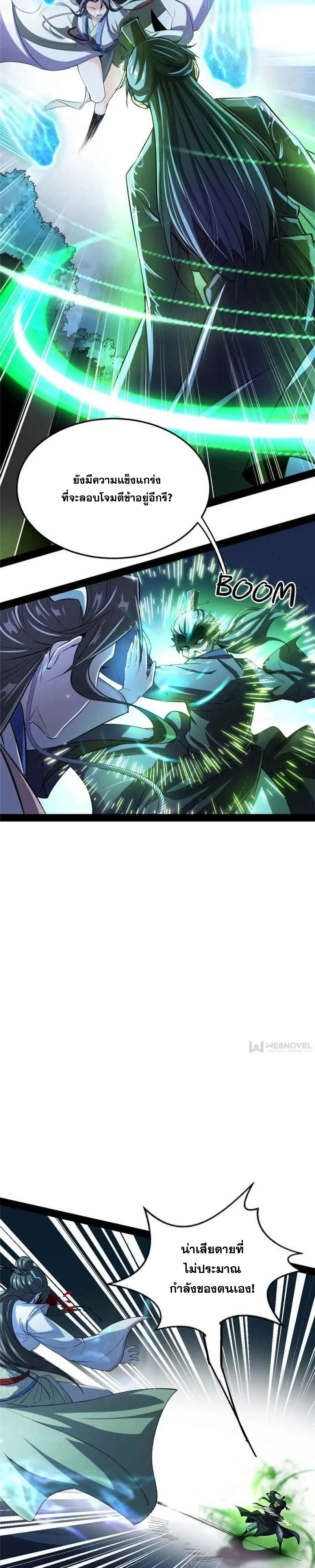 I'm an Evil God ข้าคือจักรพรรดิปีศาจ ตอนที่ 138 หน้า 15