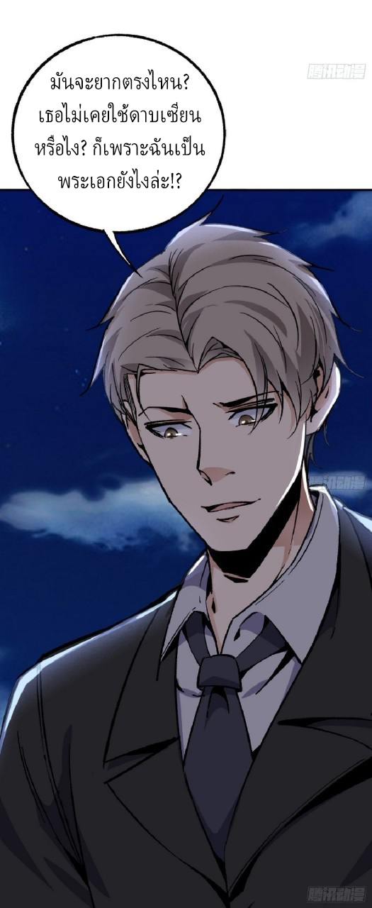 ยอดคนอัจฉริยะ ซุปเปอร์ไวรัสกลายพันธุ์ ตอนที่ 55 หน้า 21