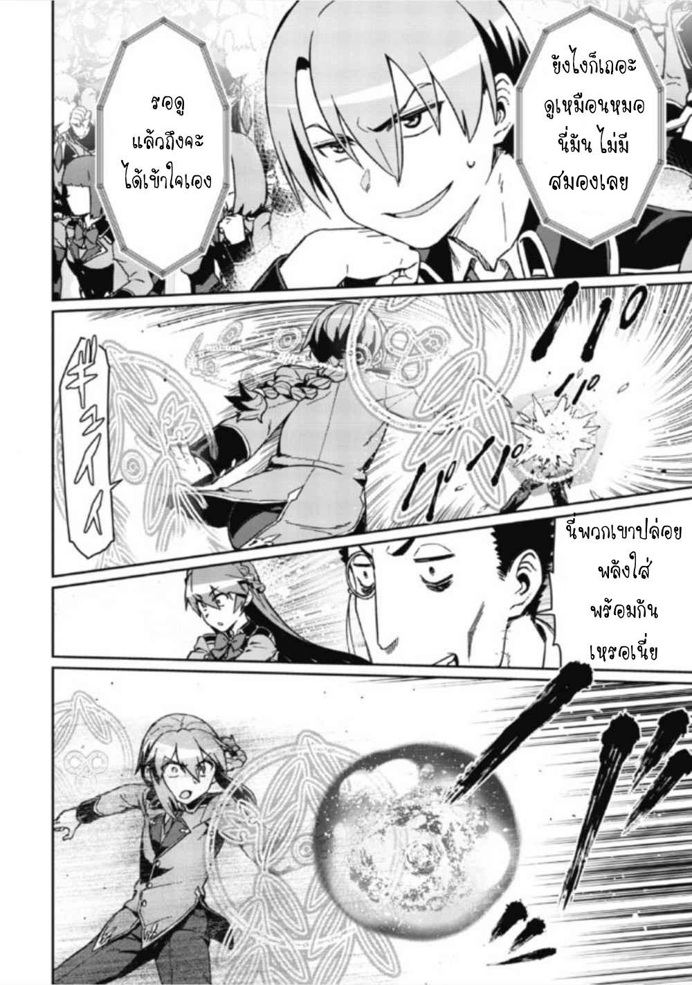 Daikenja no Manadeshi ลูกศิษย์ที่รักของนักปราชญ์ผู้ยิ่งใหญ่ ตอนที่ 4 หน้า 26