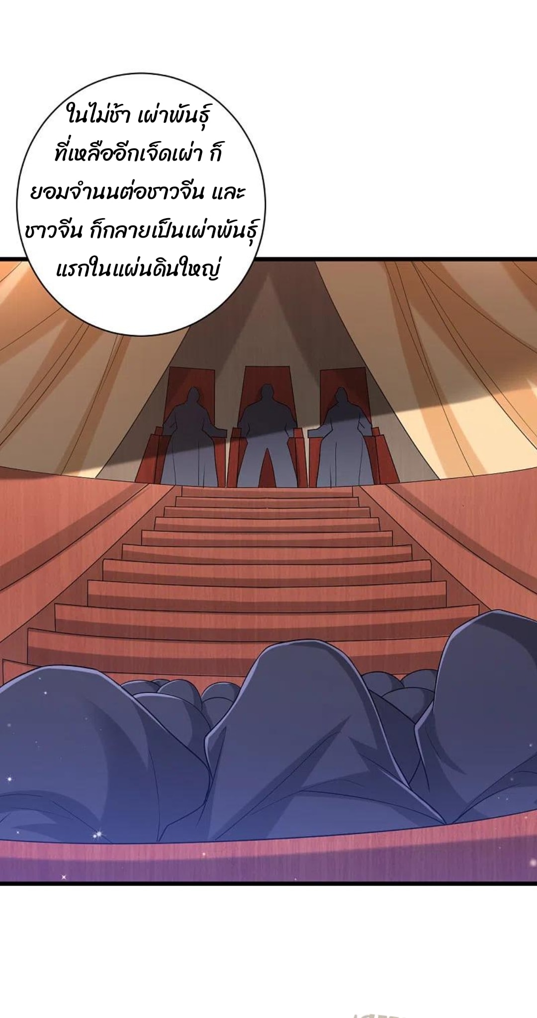 ข้ารับใช้ชั้นหนึ่ง ตอนที่ 249 หน้า 12