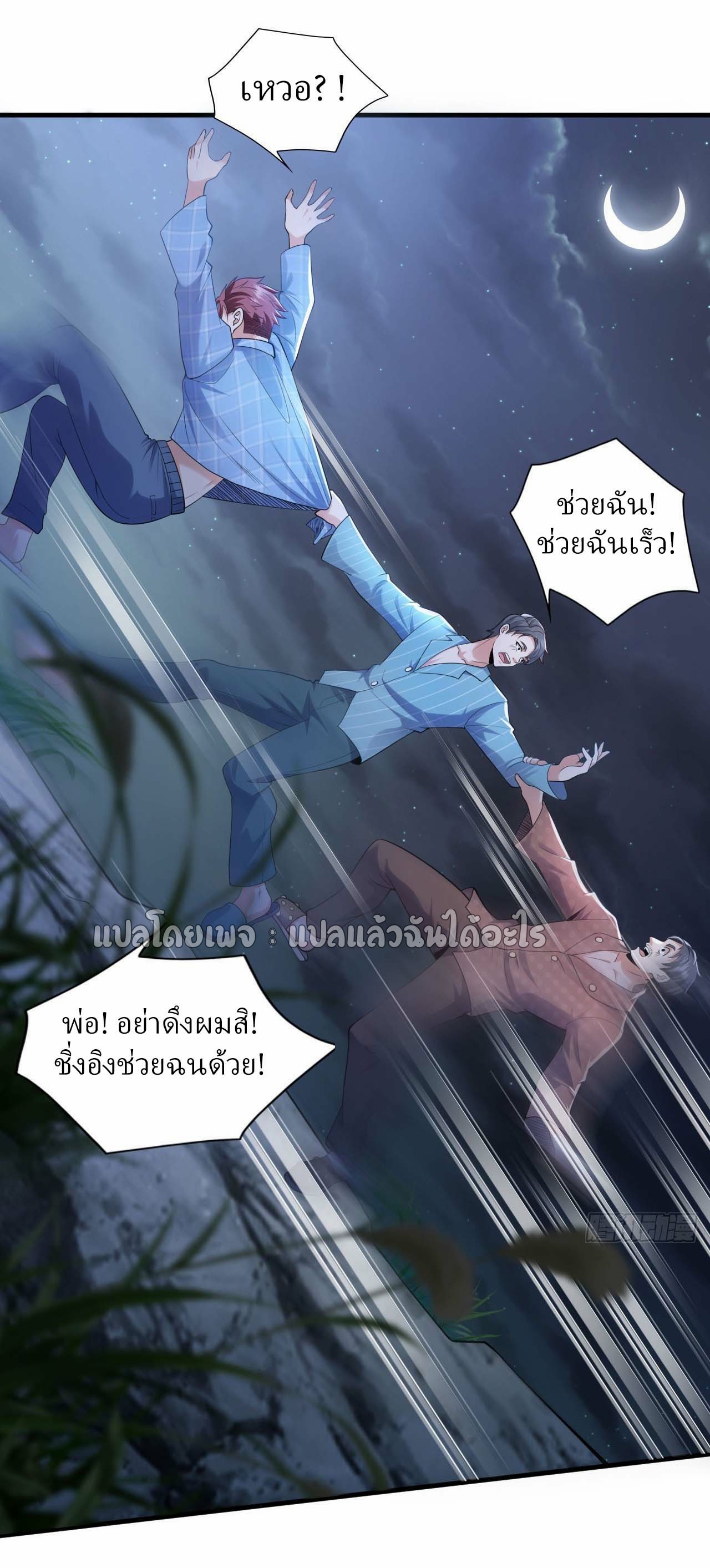 สุดยอดลูกเขยฟ้าประทาน ตอนที่ 93 หน้า 10